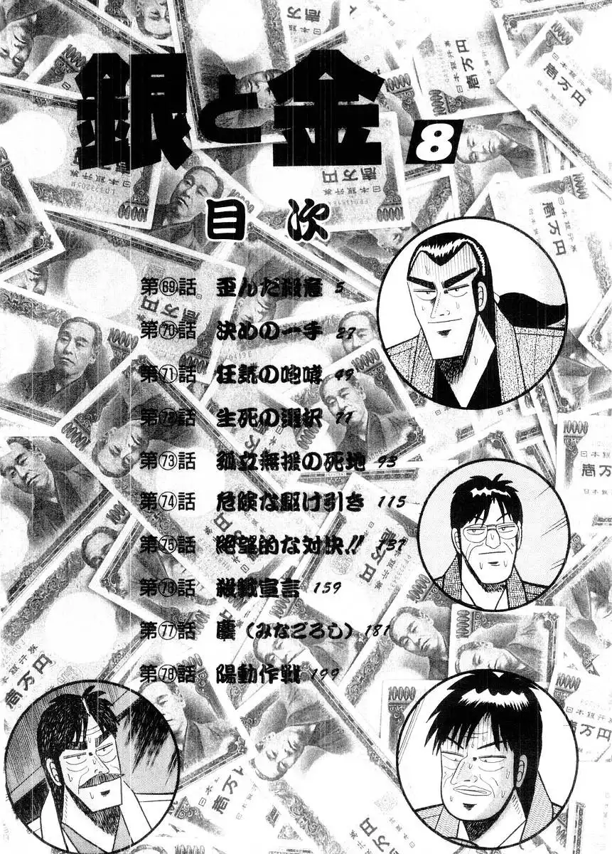 Gin to Kin Chapter 69 3